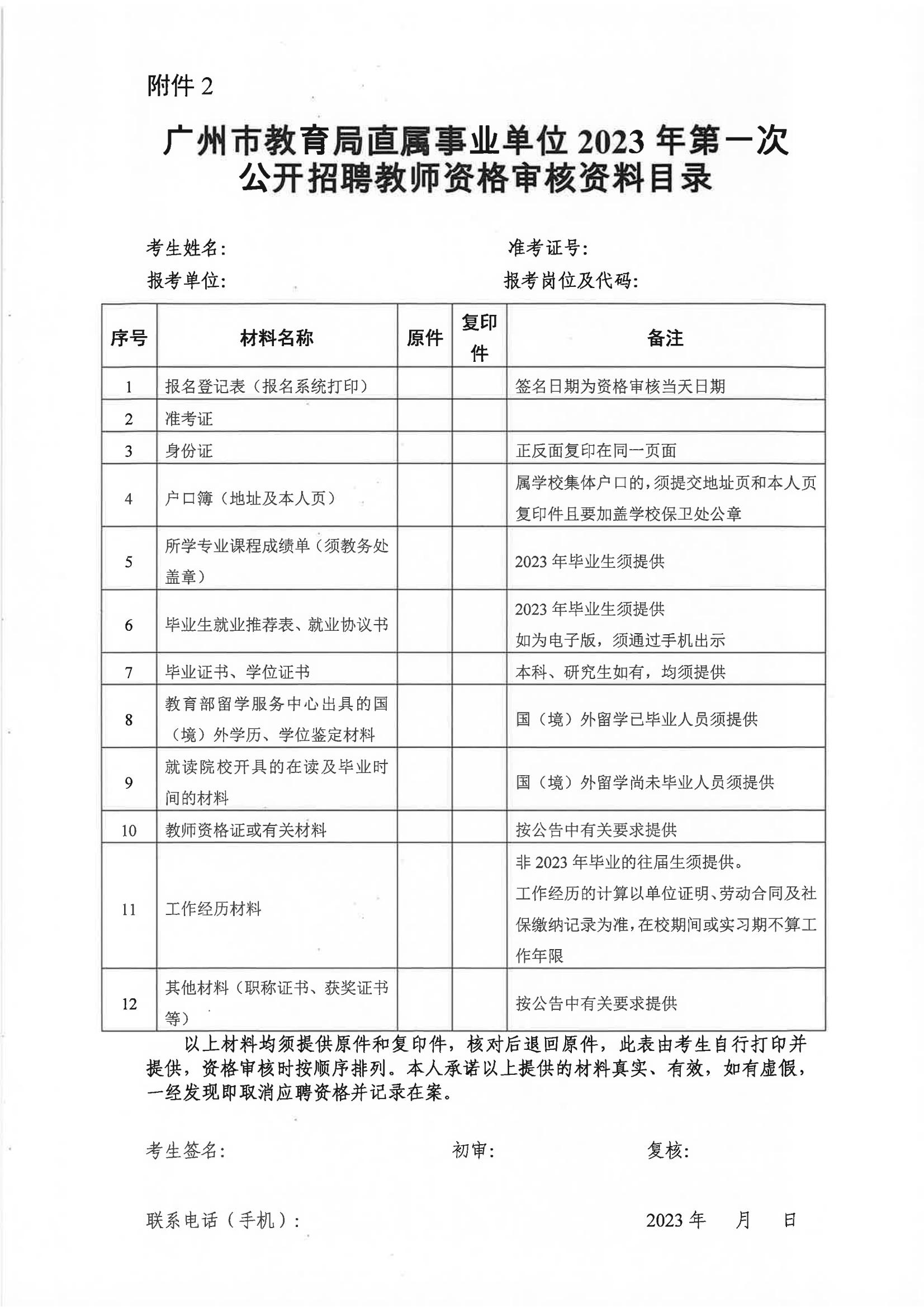 广州市教育局直属事业单位2023年第一次公开招聘广州外国语学校综合素质评估结果及面试有关事项安排的通知_08.jpg